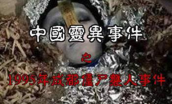 胆小勿看十大诡异事件_诡异事件大揭秘_