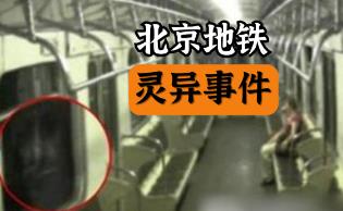 _广州地铁遇难者_广州地铁灵异事件视频