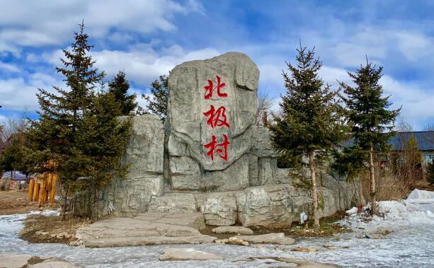 _中国最北部是黑龙江漠河_黑龙江最北端的漠河