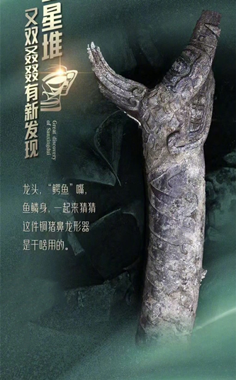 三星堆铜龙柱形器图片__三星堆龙形器作用