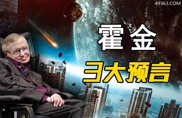 _霍金预言2030_霍金预言地球还有多长时间