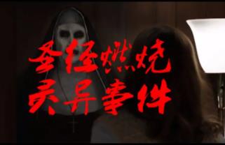 _圣经里的恶果_焚烧圣经事件