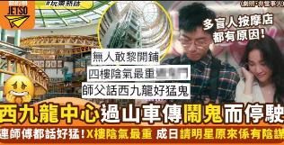 _北京地铁4号线疑发生骚乱_祈福聚龙堡闹鬼传闻