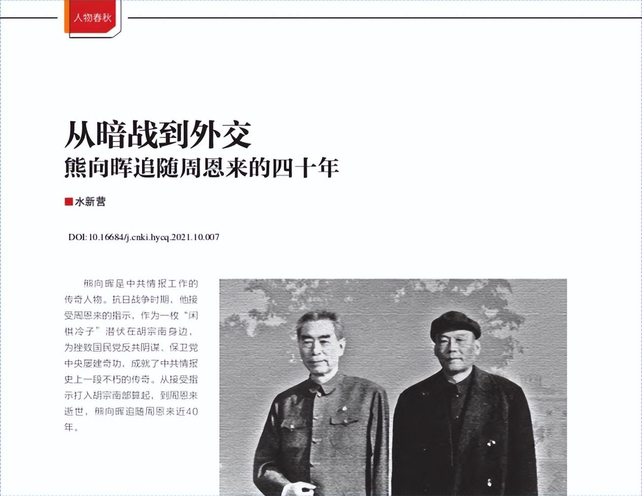 熊向晖回忆写稿挨批，毛主席：没有我，中国人民没有现在的成就？__熊向晖回忆写稿挨批，毛主席：没有我，中国人民没有现在的成就？