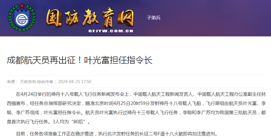 _指令长叶光富大校，儿女都是学霸型人才，妻子身份不简单_指令长叶光富大校，儿女都是学霸型人才，妻子身份不简单