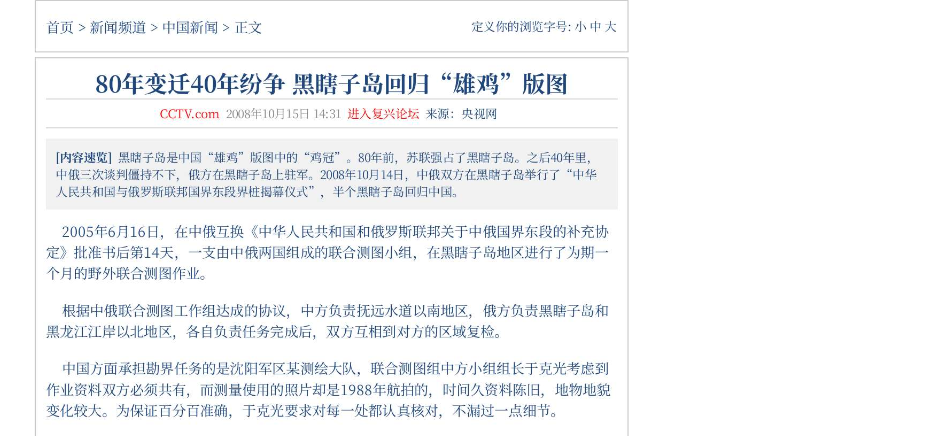 中俄的领土纠纷__中俄就领土问题