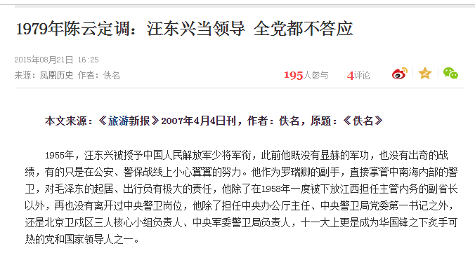 毛主席走后汪东兴官至副主席，79年陈云想让他退位，他以8字回应__毛主席走后汪东兴官至副主席，79年陈云想让他退位，他以8字回应