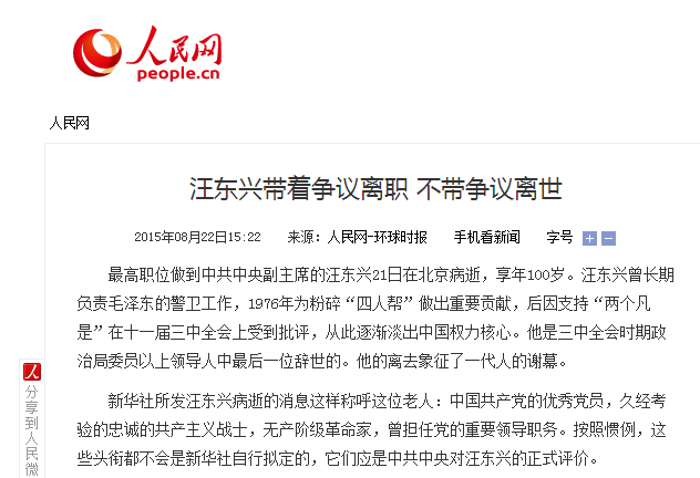 毛主席走后汪东兴官至副主席，79年陈云想让他退位，他以8字回应__毛主席走后汪东兴官至副主席，79年陈云想让他退位，他以8字回应