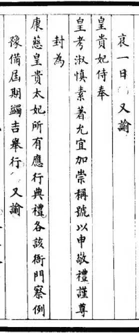 恭亲王向咸丰帝报告了花园被毁__恭亲王传奇咸丰驾崩