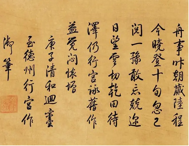 _故宫书法_故宫和珅