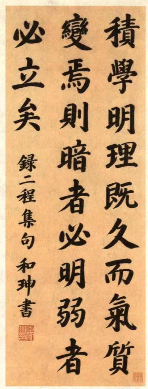 故宫和珅__故宫书法