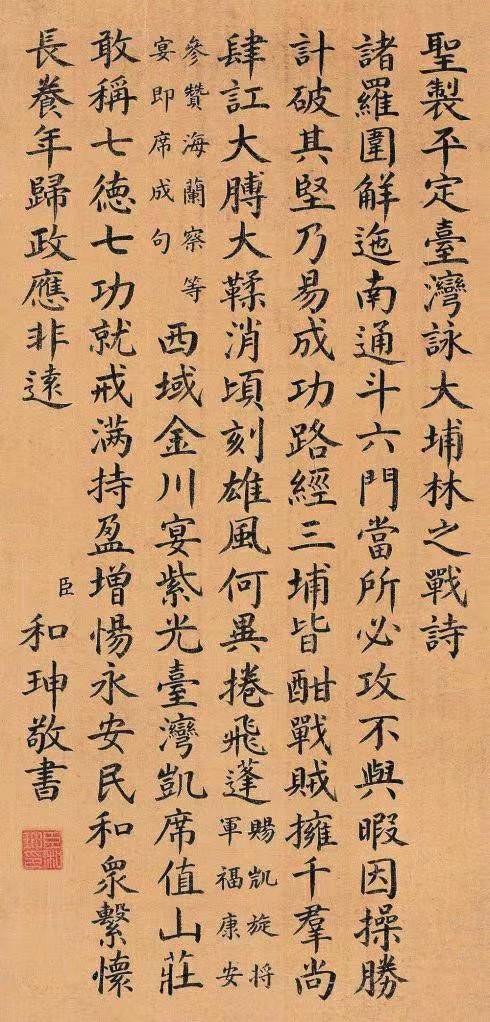_故宫和珅_故宫书法