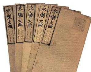 _历史永乐大典下落之谜，世界著名百科全书被调包/下落不明_历史永乐大典下落之谜，世界著名百科全书被调包/下落不明