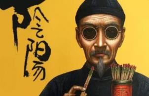 阴阳先生是什么教_阴阳先生念的什么经文_