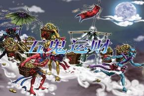_财运五鬼人能用传说武器吗_财运五鬼人能用传说形容吗
