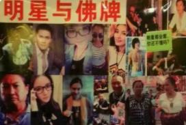 明星触死_蝴蝶佛牌会反噬_