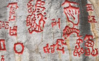 贵州红崖天书之谜,政府豪赠100万悬赏破解内容(图片)__贵州红崖天书之谜,政府豪赠100万悬赏破解内容(图片)