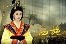 _中国四大美女西施的生死之谜，疑被乱棍打死(千古谜团)_中国四大美女西施的生死之谜，疑被乱棍打死(千古谜团)