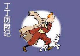 丁丁历险记连环画收藏价值__连环画丁丁历险记一套集市场价