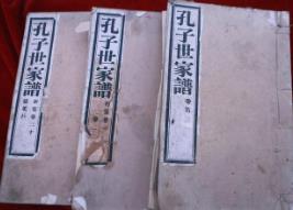 孔子世家谱2009版_孔子世家谱海外_