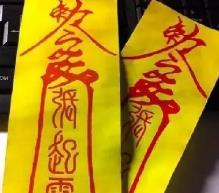 科学能量符咒证明现代灵符作用__符的能量