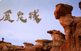 _魔鬼公路揭秘视频_中国魔鬼公路揭秘