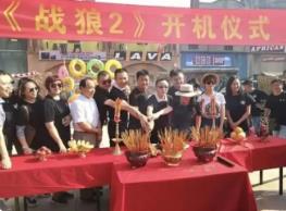 剧组开机前祭拜什么神_剧组开机仪式需要准备什么_